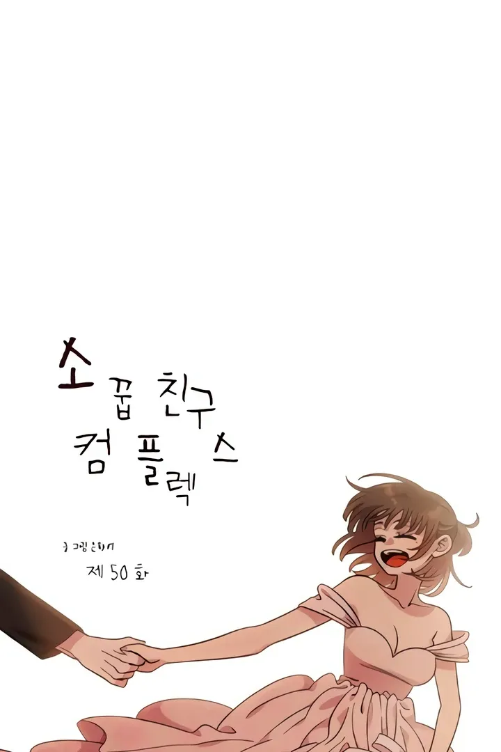 Childhood Friend Complex (Eunhi) Chapter 50 Online - página 48