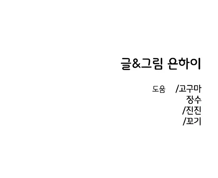 Childhood Friend Complex (Eunhi) Chapter 50 Online - página 99