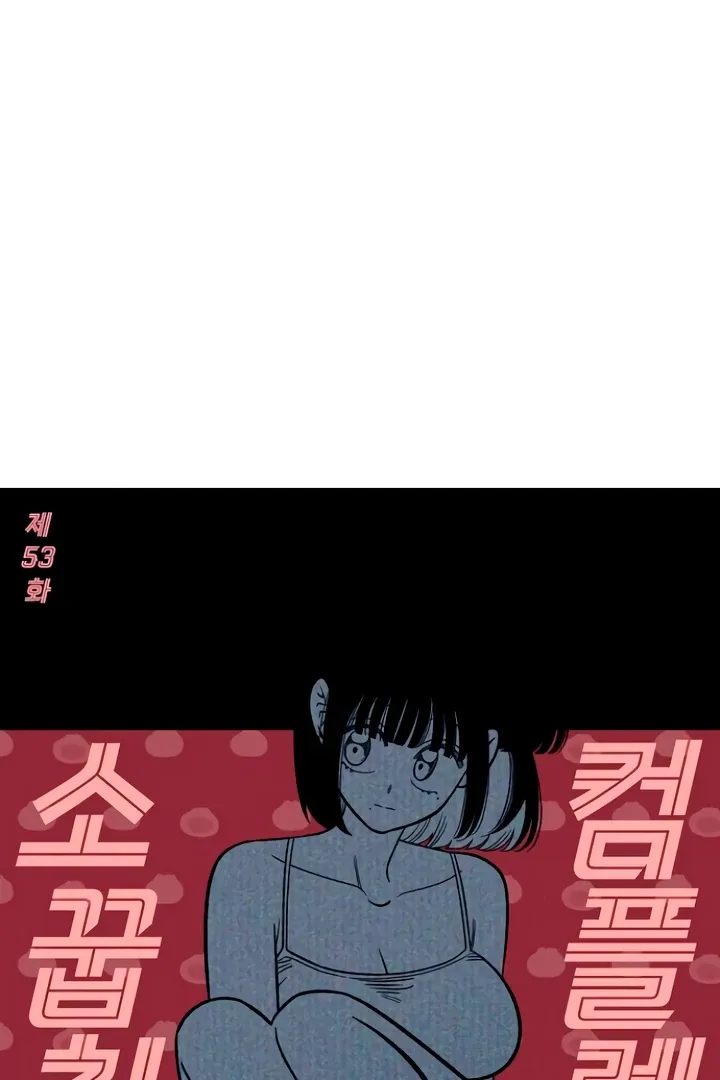Childhood Friend Complex (Eunhi) Chapter 53 Online - página 41