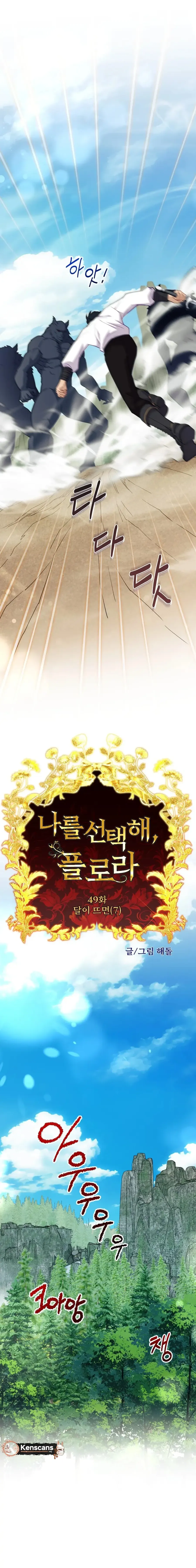 Choose Me, Flora Chapter 49 Online - página 4