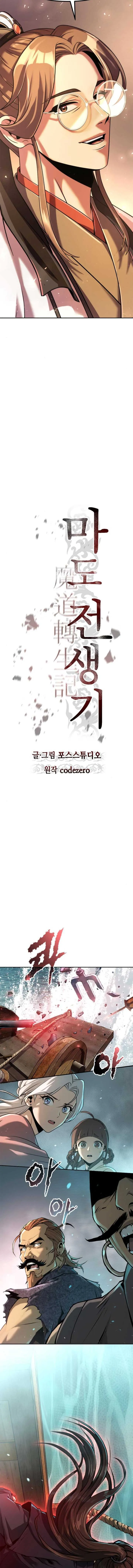 Chronicles of the Demon Faction Chapter 120 Online - página 6