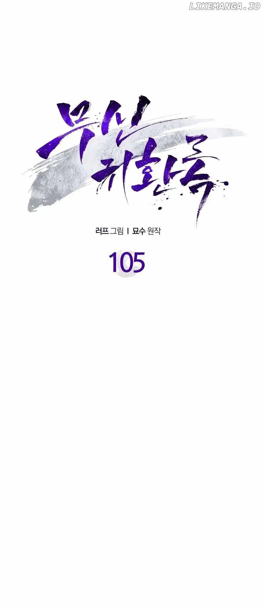 Chronicles Of The Martial God’s Return Chapter 106 Online - página 17