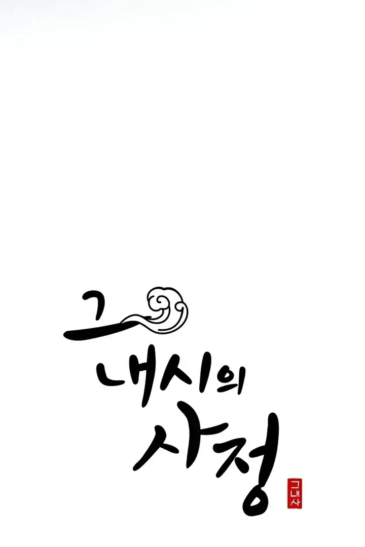 Circumstances of a eunuch Chapter 10 Online - página 22