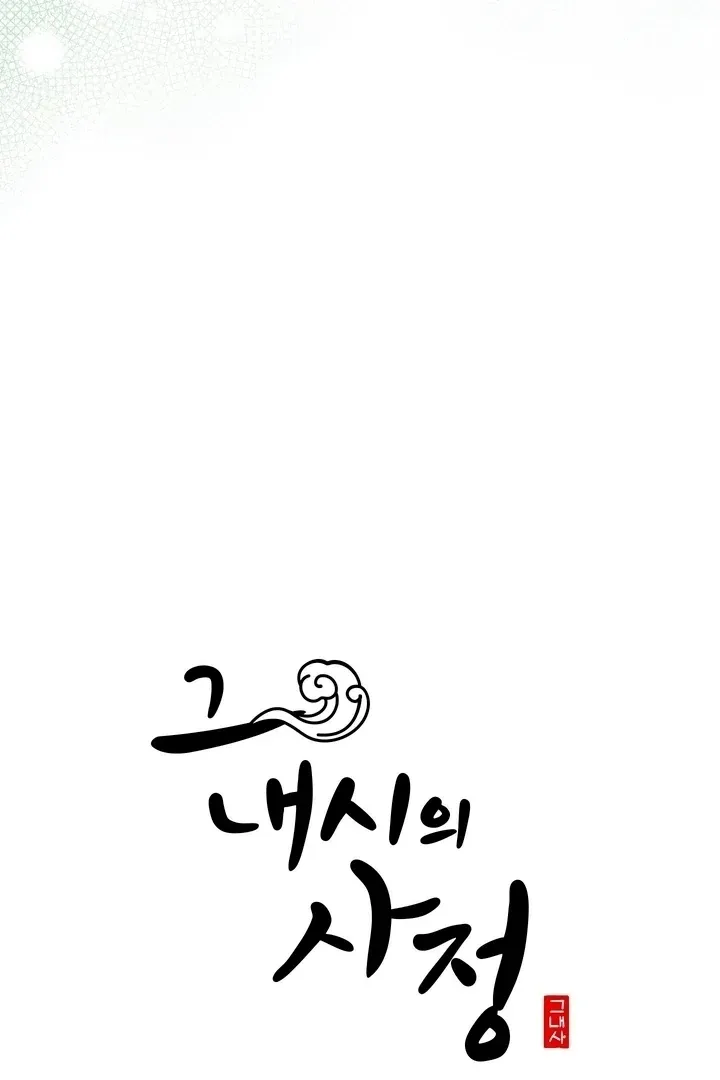 Circumstances of a eunuch Chapter 22 Online - página 10