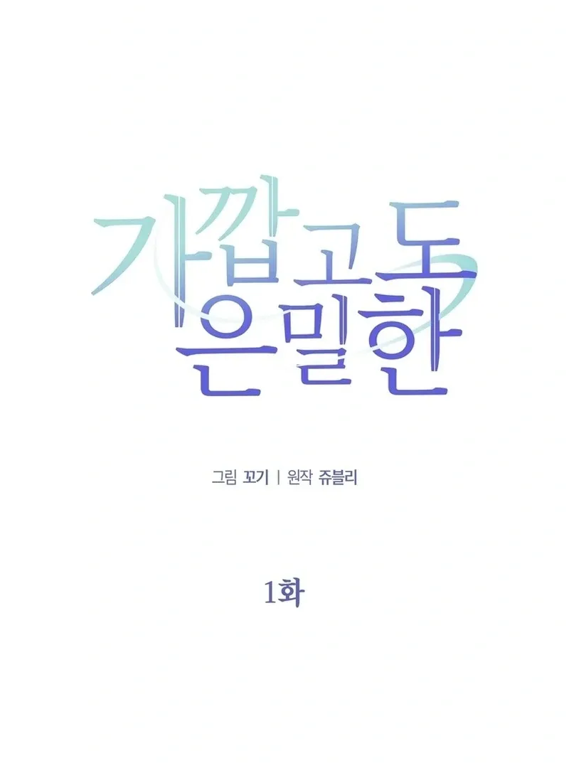 Close and Secretive Chapter 1 Online - página 16