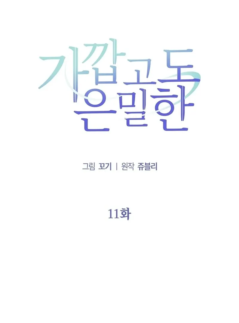 Close and Secretive Chapter 11 Online - página 18