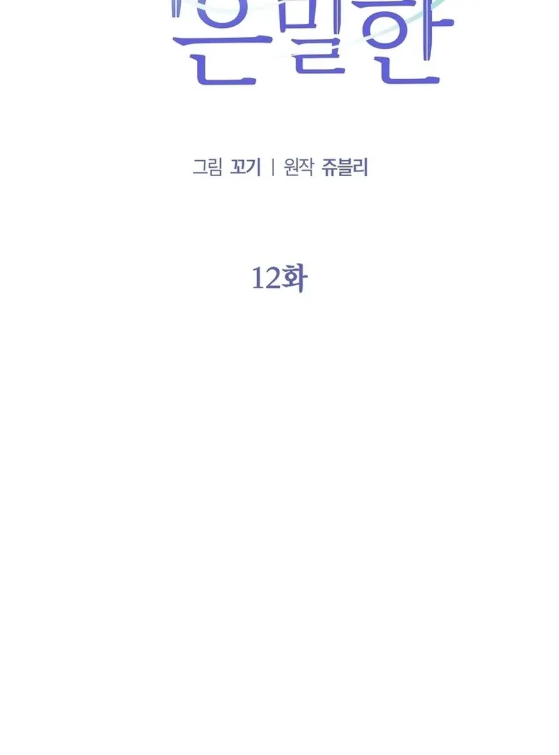 Close and Secretive Chapter 12 Online - página 75