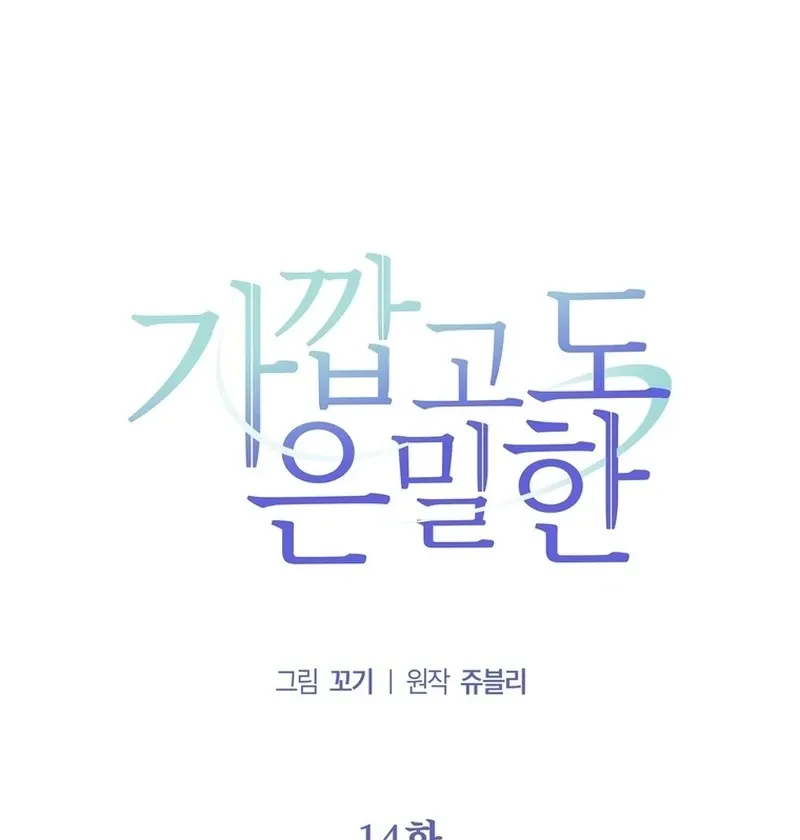 Close and Secretive Chapter 14 Online - página 50