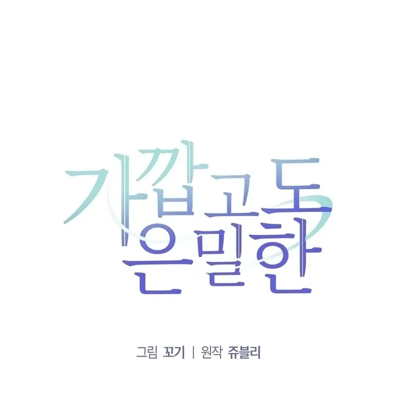 Close and Secretive Chapter 16 Online - página 11