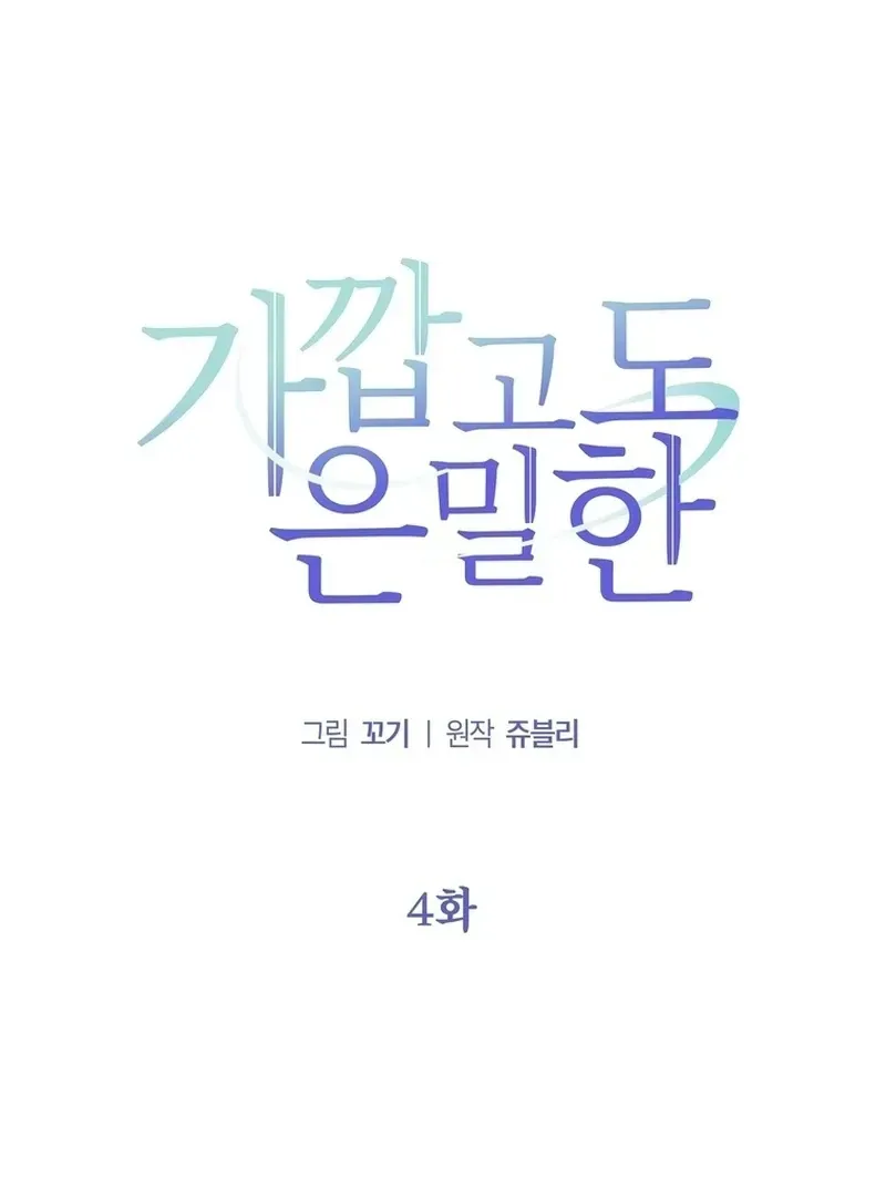 Close and Secretive Chapter 4 Online - página 10