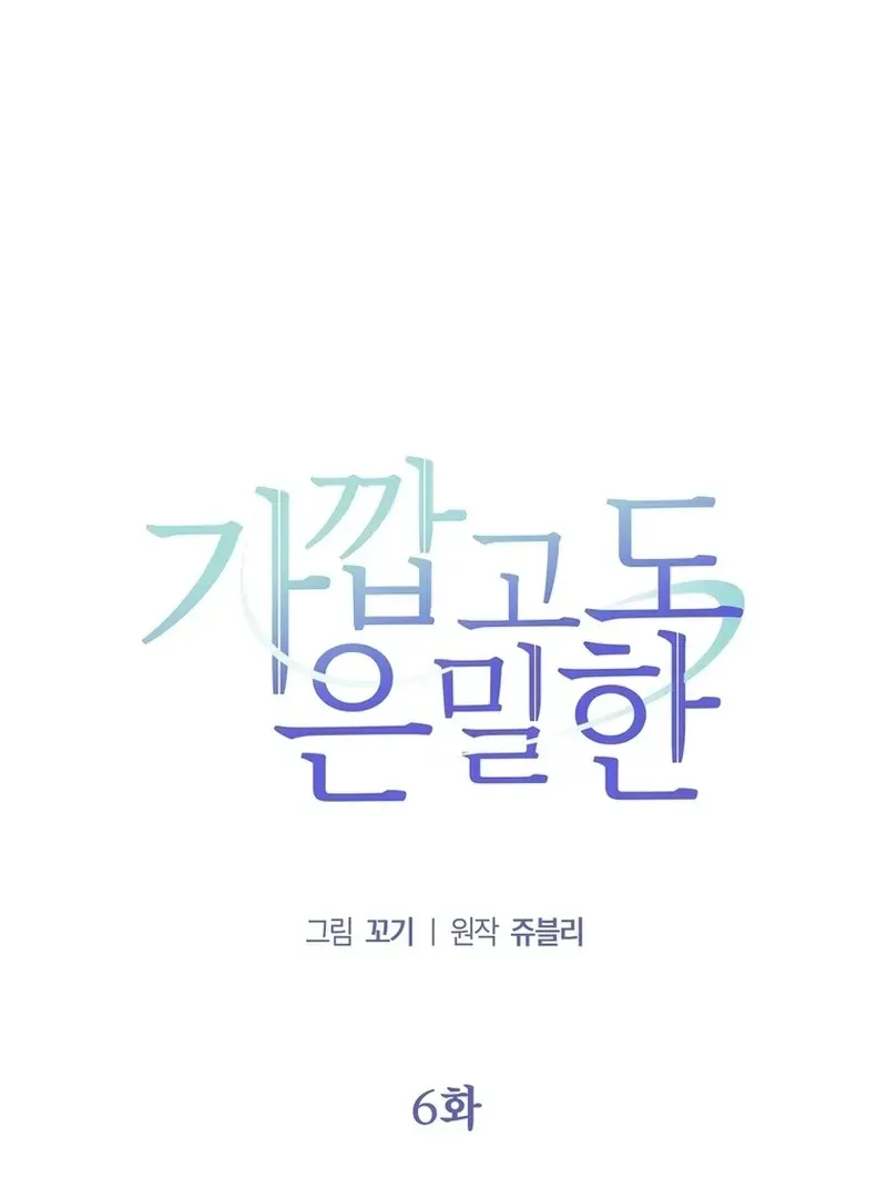 Close and Secretive Chapter 6 Online - página 21