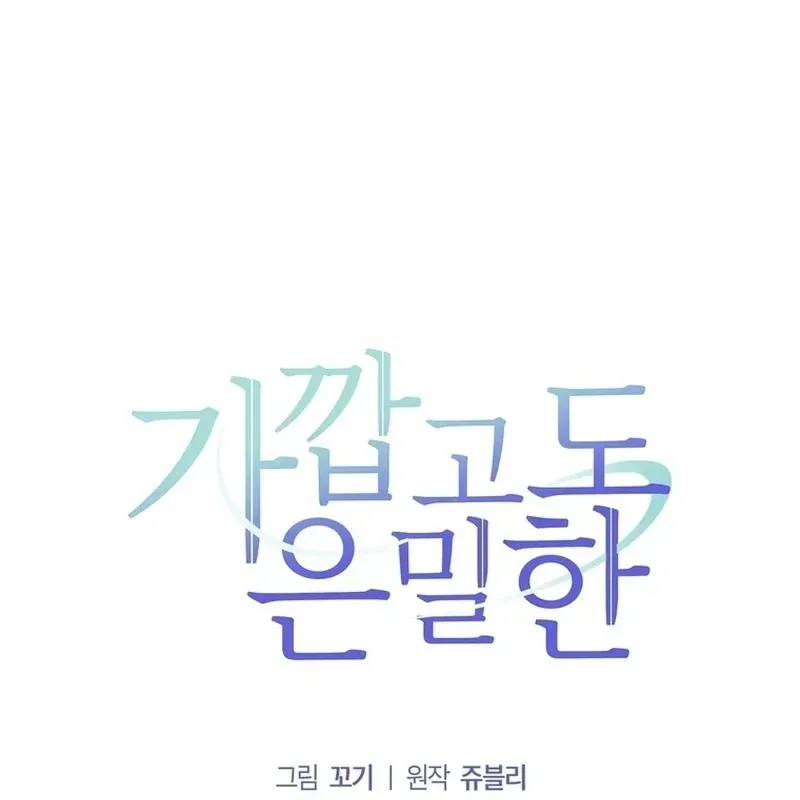 Close and Secretive Chapter 7 Online - página 27