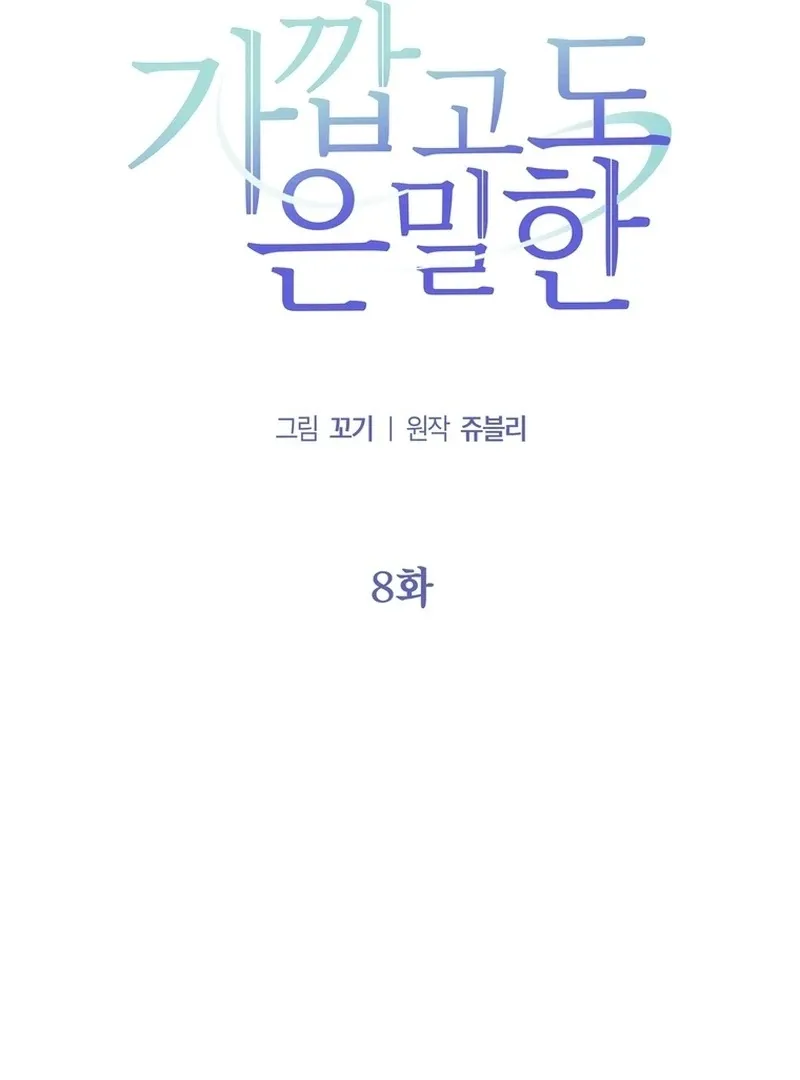 Close and Secretive Chapter 8 Online - página 11