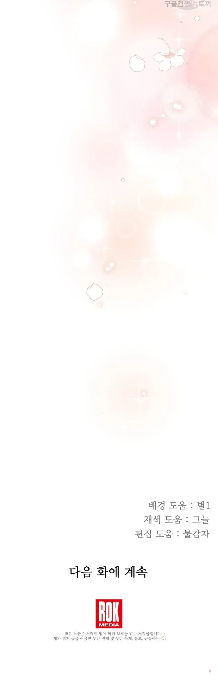 Close the Petals Chapter 31 Online - página 7