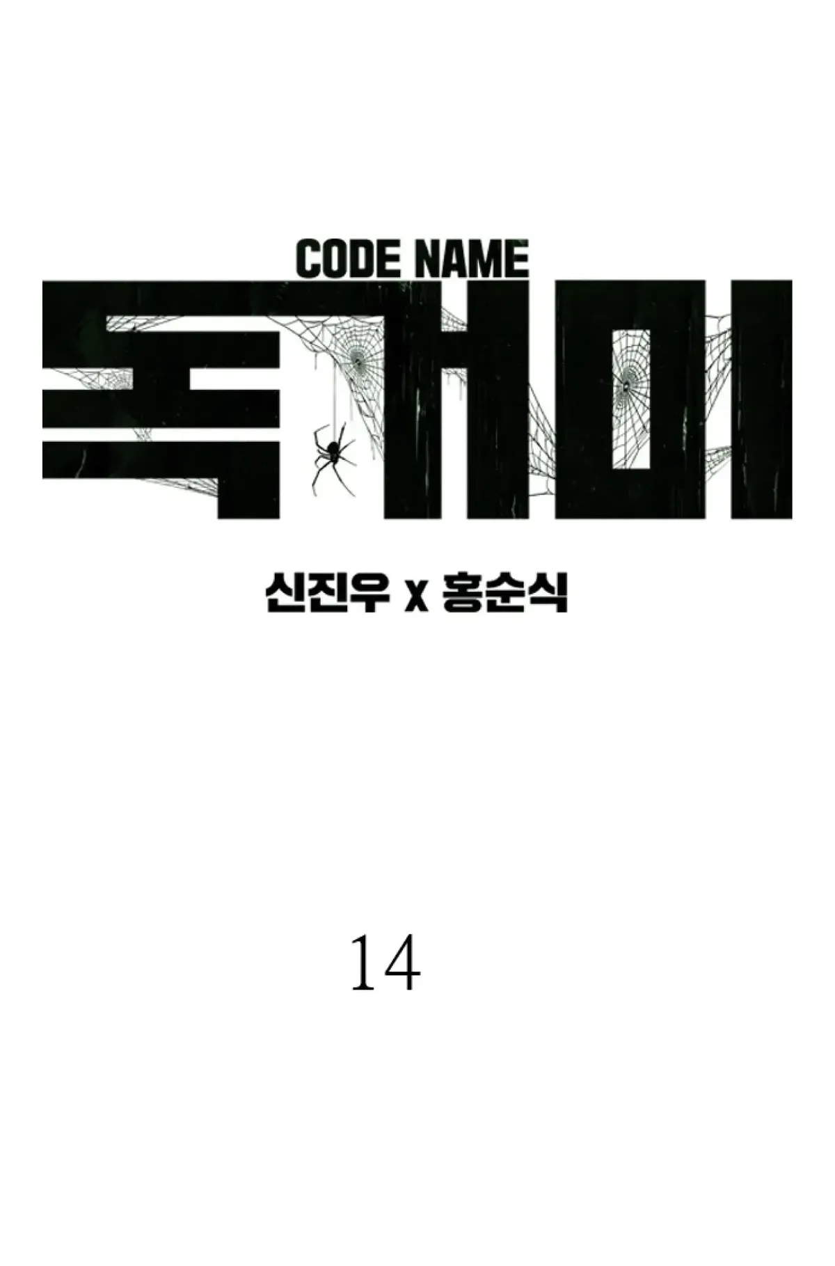 Code Name: Tarantula Chapter 14 Online - página 6