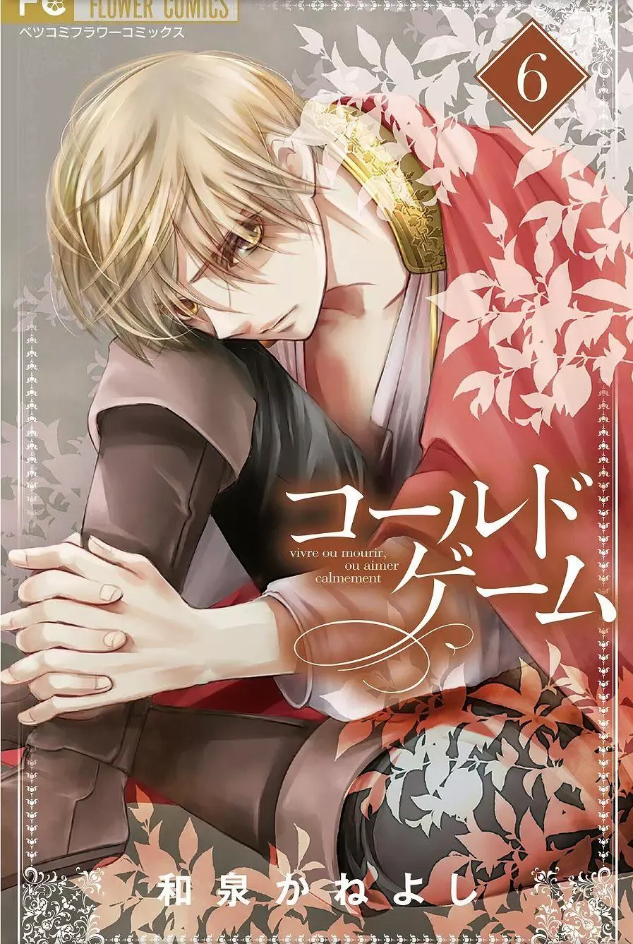 Cold Game Chapter 16 Online - página 1
