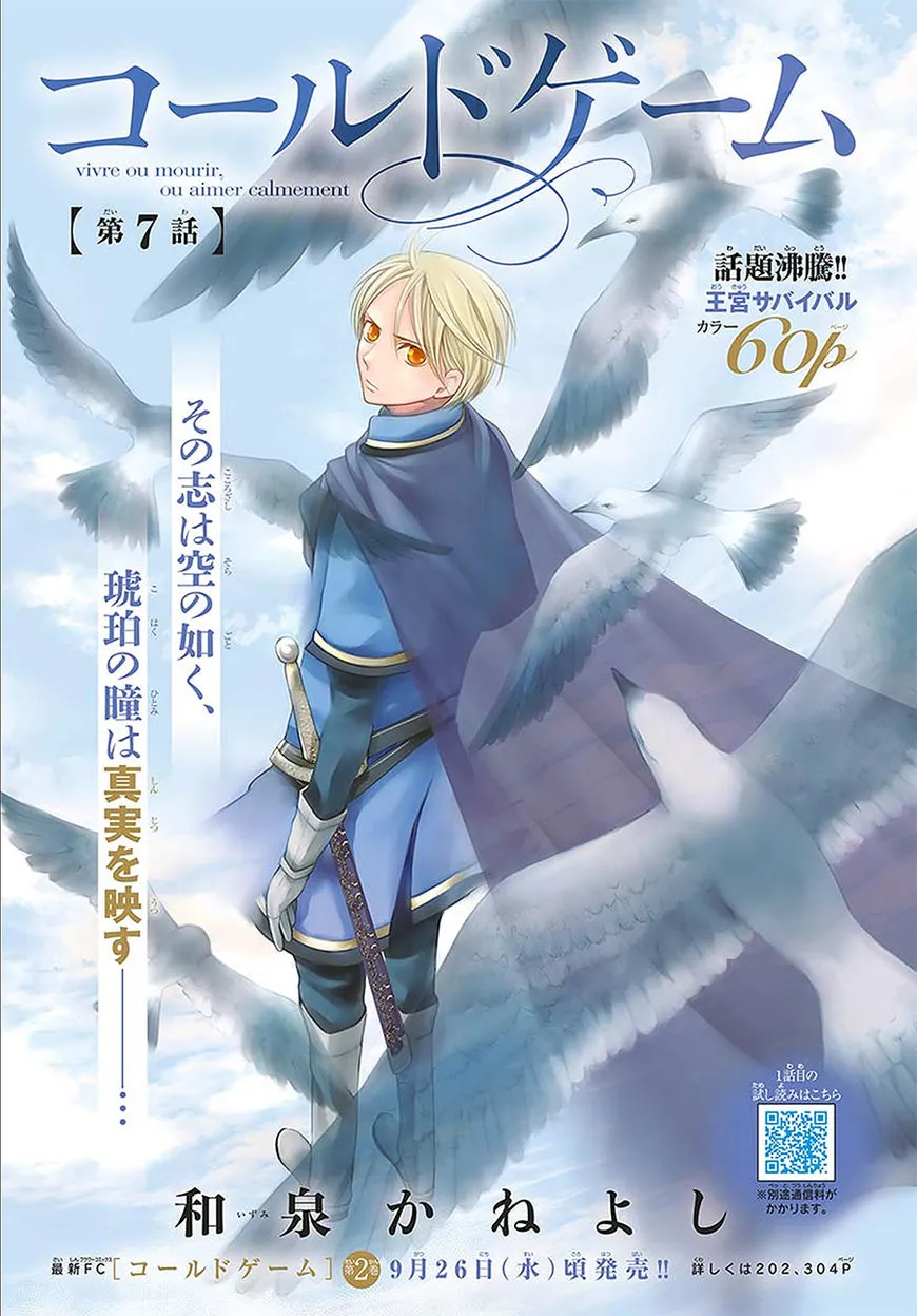 Cold Game Chapter 7 Online - página 1