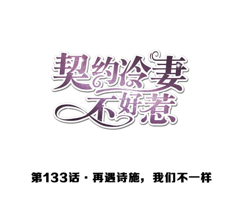 Cold-hearted wife – it is not easy to bully her Chapter 133 Online - página 1