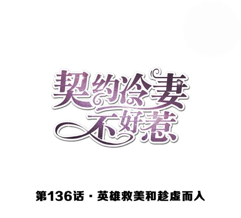 Cold-hearted wife – it is not easy to bully her Chapter 136 Online - página 1