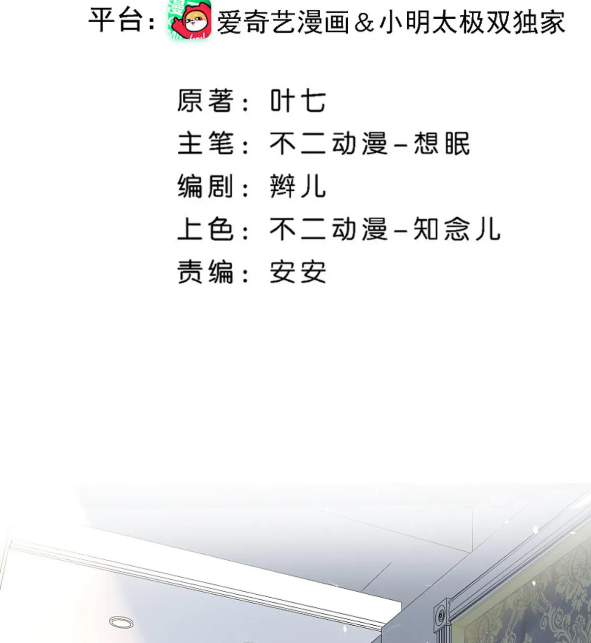 Cold-hearted wife – it is not easy to bully her Chapter 140 Online - página 2