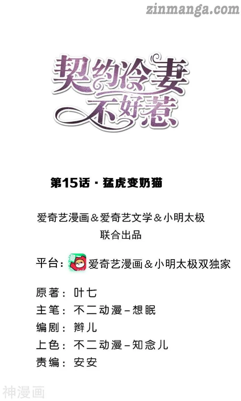 Cold-hearted wife – it is not easy to bully her Chapter 15 Online - página 1