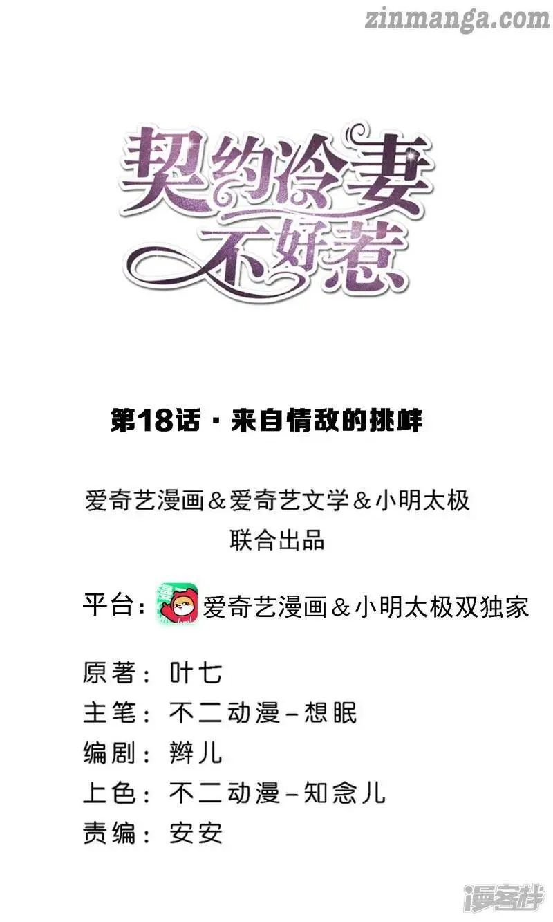 Cold-hearted wife – it is not easy to bully her Chapter 18 Online - página 1