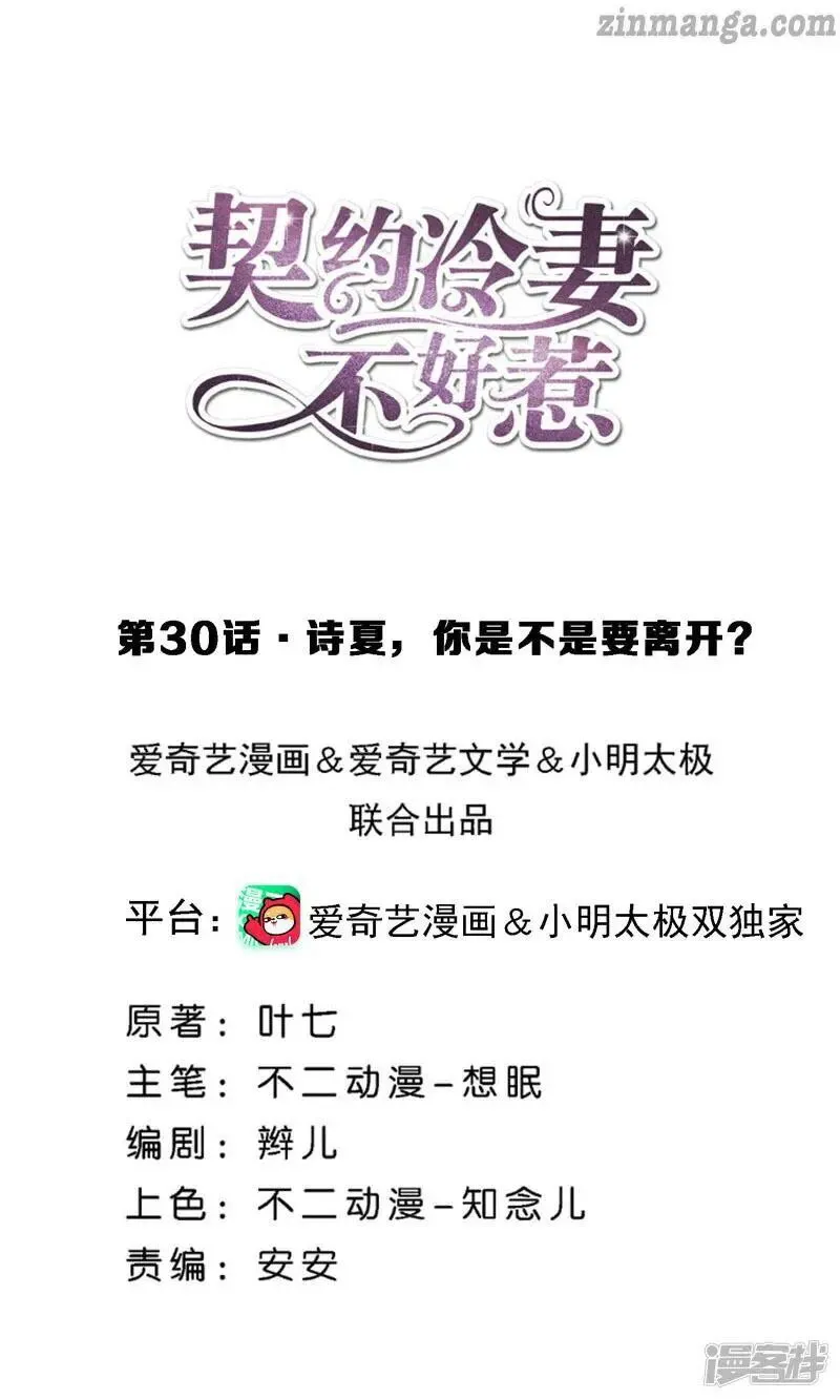 Cold-hearted wife – it is not easy to bully her Chapter 30 Online - página 1