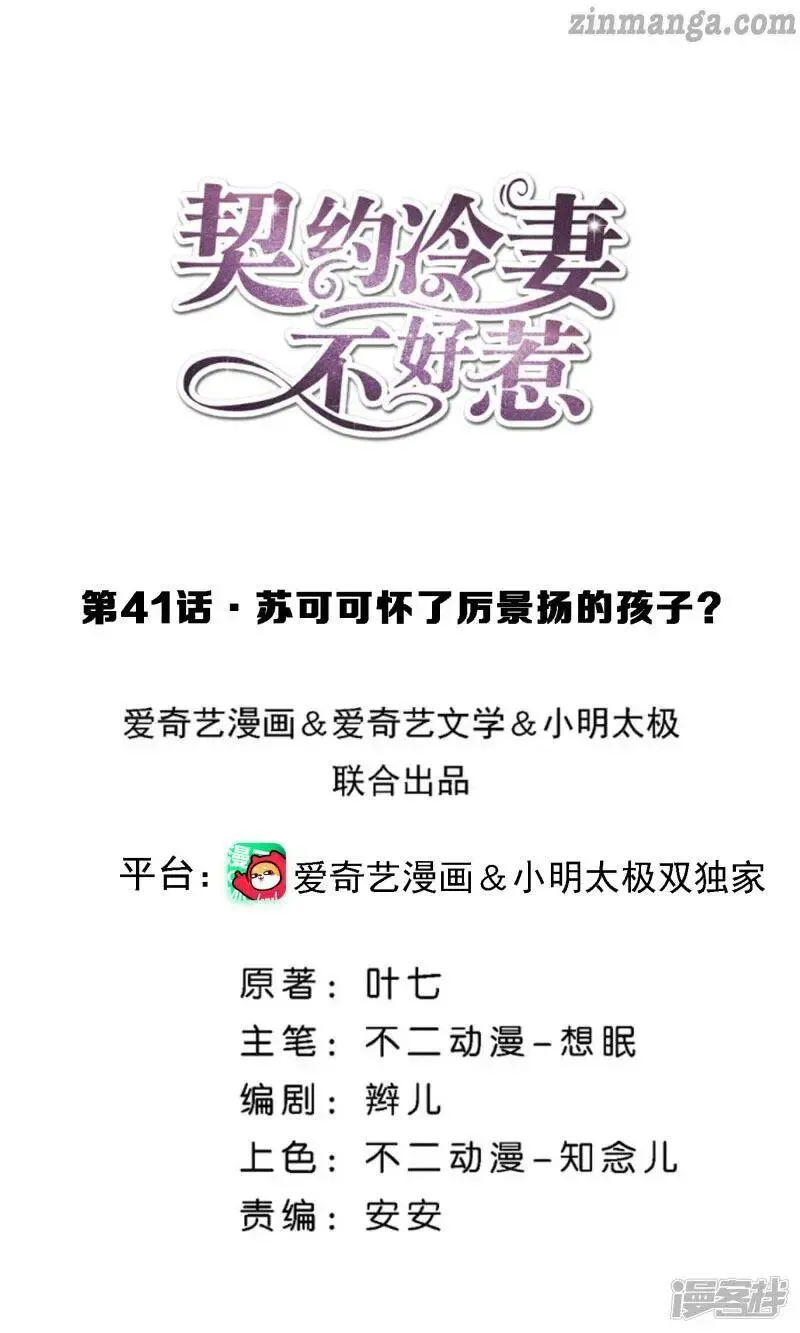 Cold-hearted wife – it is not easy to bully her Chapter 41 Online - página 1