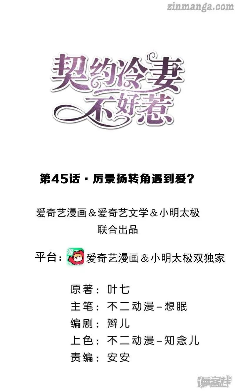 Cold-hearted wife – it is not easy to bully her Chapter 45 Online - página 1