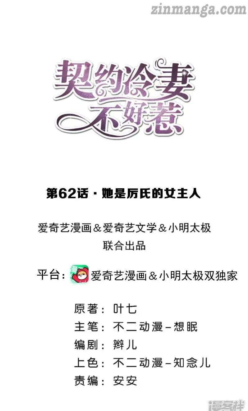 Cold-hearted wife – it is not easy to bully her Chapter 63 Online - página 1