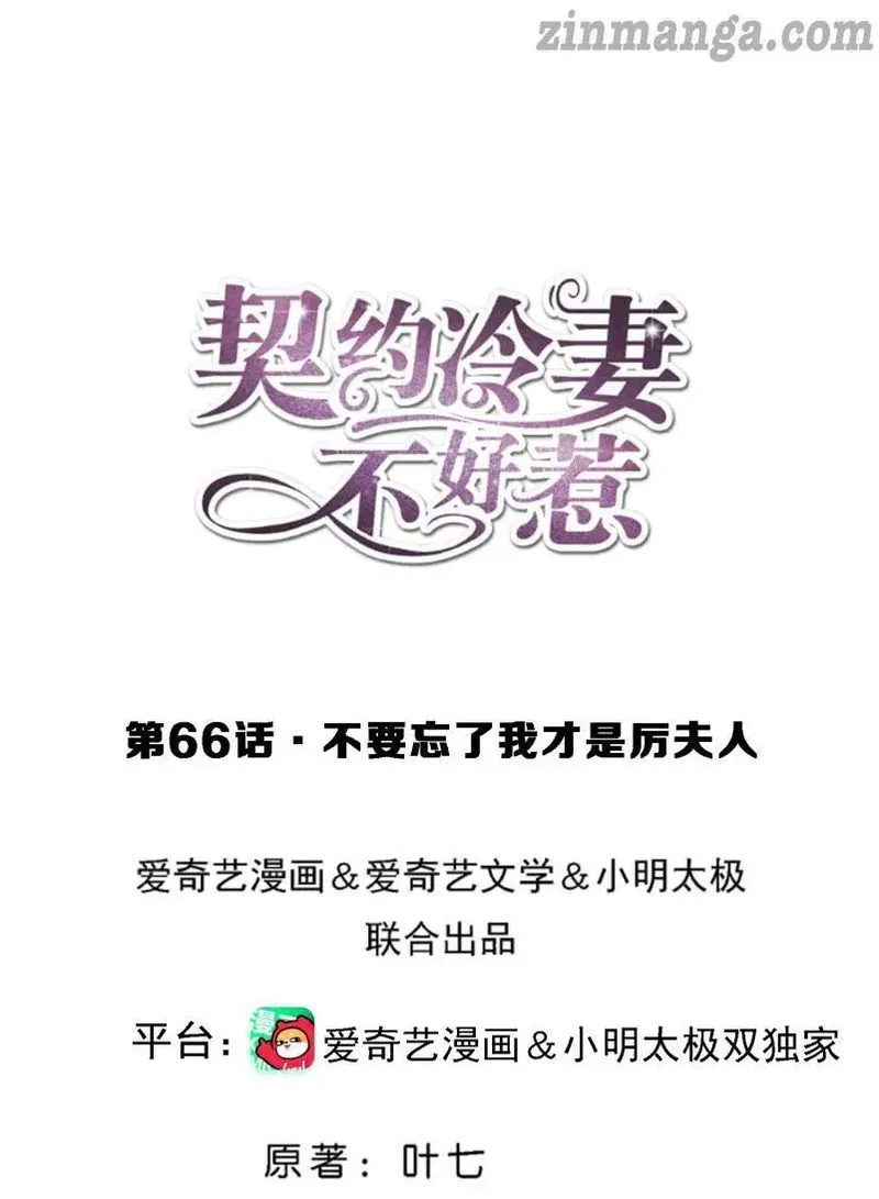 Cold-hearted wife – it is not easy to bully her Chapter 66 Online - página 1