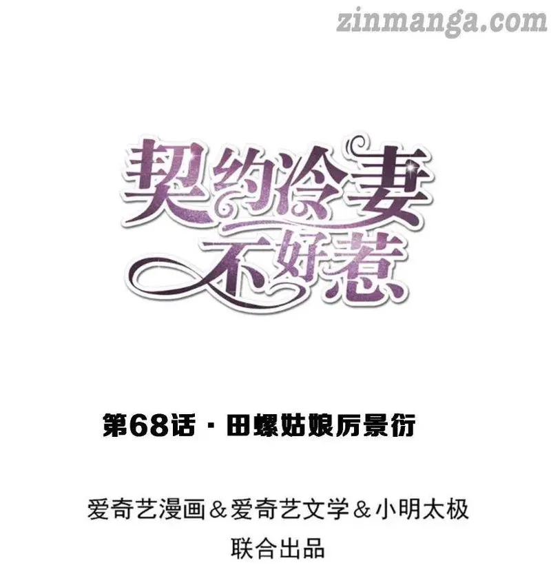 Cold-hearted wife – it is not easy to bully her Chapter 68 Online - página 1