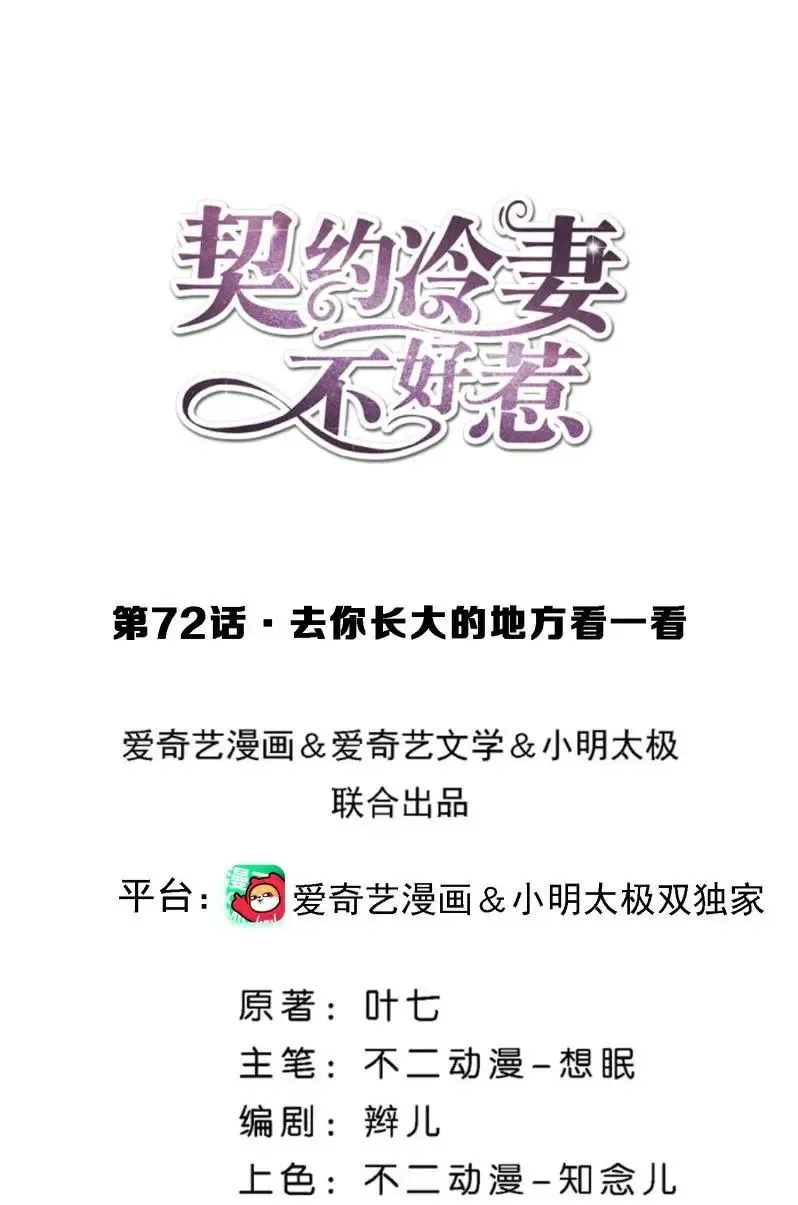 Cold-hearted wife – it is not easy to bully her Chapter 72 Online - página 1