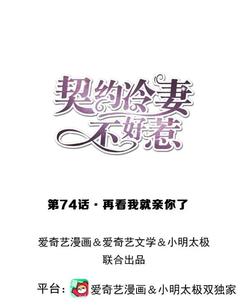 Cold-hearted wife – it is not easy to bully her Chapter 74 Online - página 1
