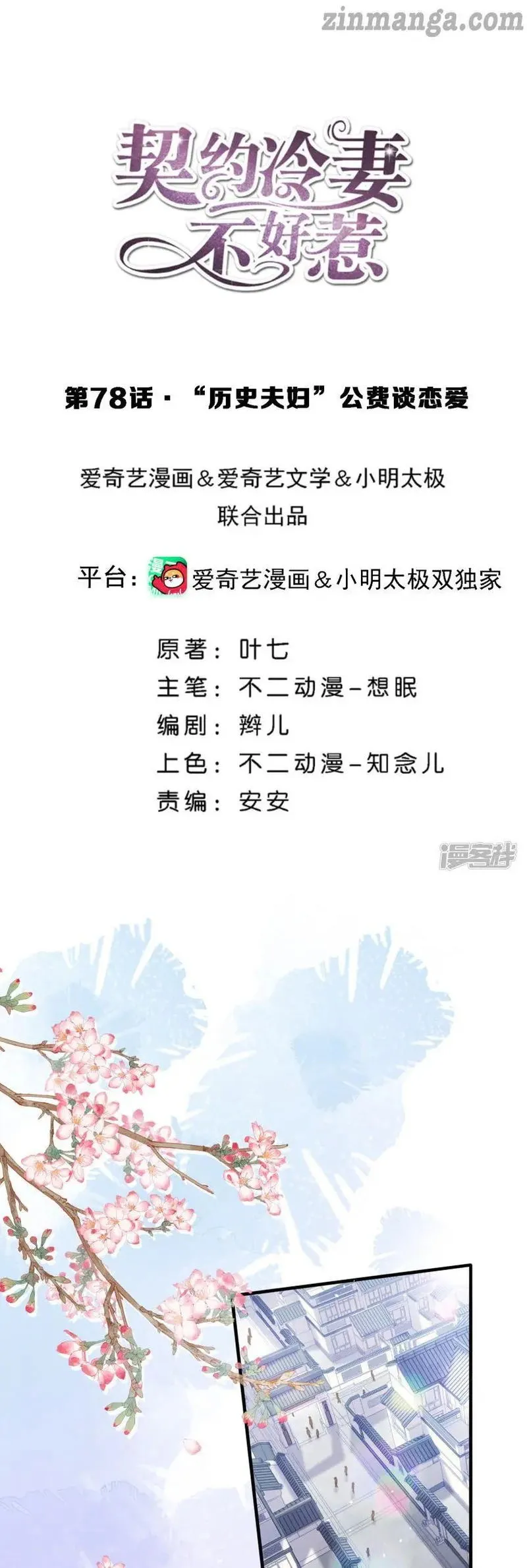 Cold-hearted wife – it is not easy to bully her Chapter 78 Online - página 1