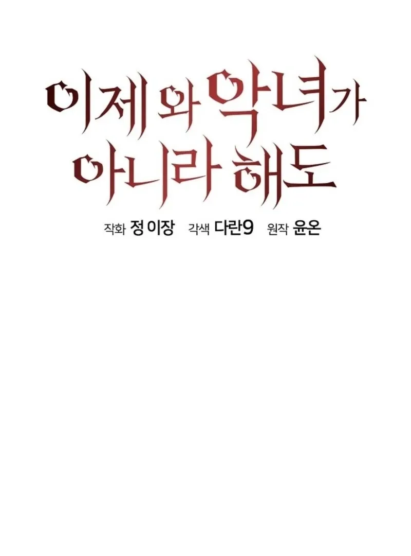 Come On Now, Even If I’m Not A Villain Chapter 38 Online - página 28
