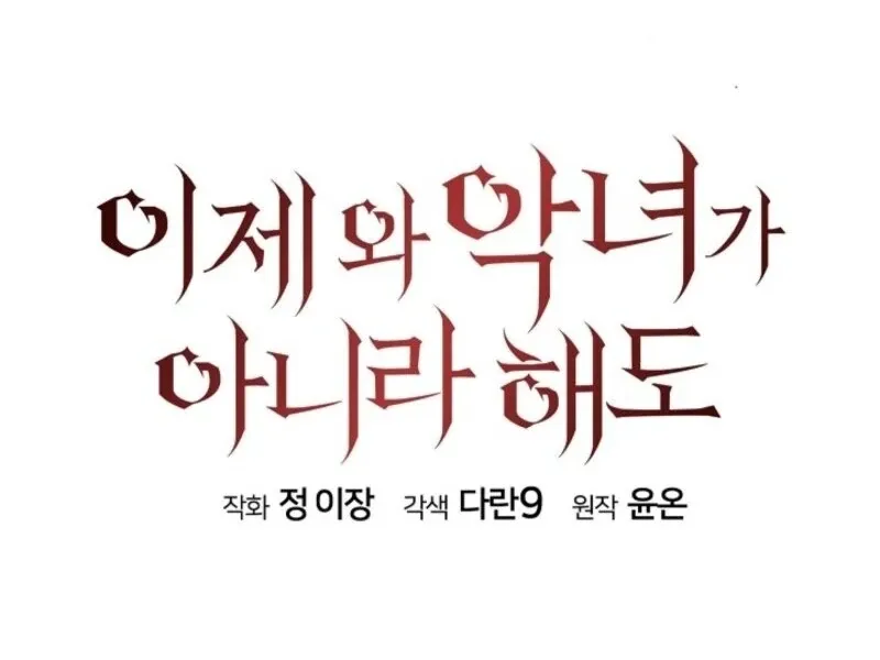Come On Now, Even If I’m Not A Villain Chapter 39 Online - página 45