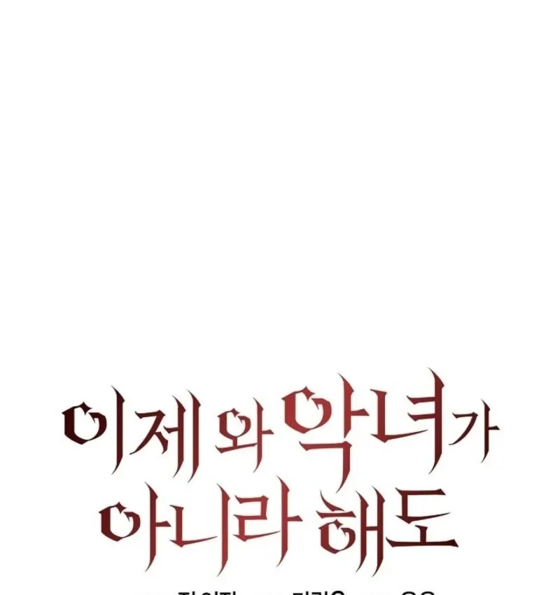 Come On Now, Even If I’m Not A Villain Chapter 40 Online - página 32