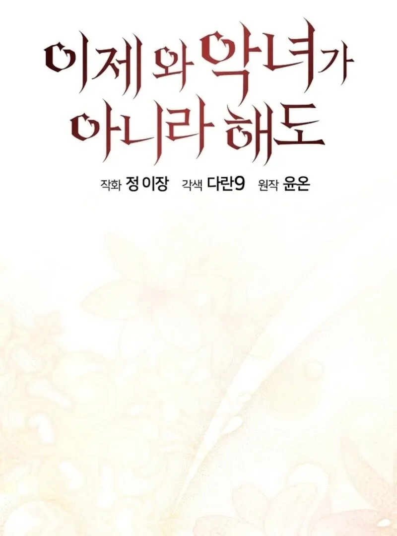 Come On Now, Even If I’m Not A Villain Chapter 41 Online - página 48