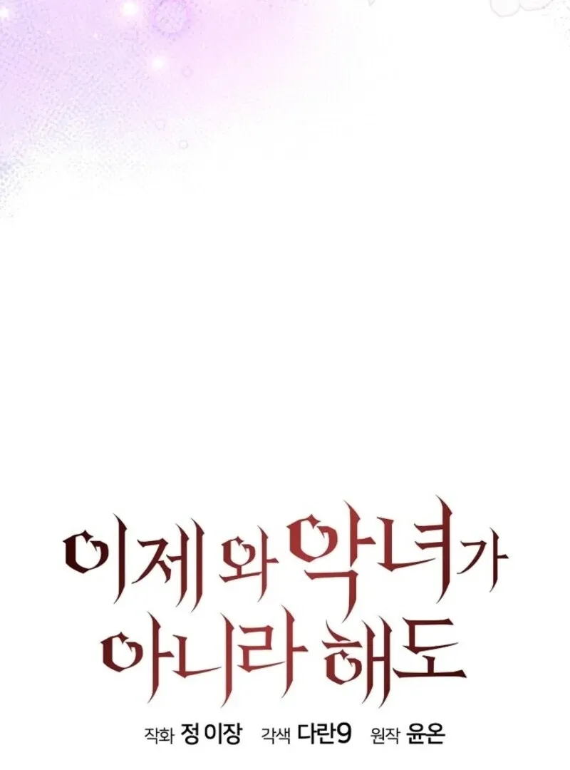Come On Now, Even If I’m Not A Villain Chapter 43 Online - página 47