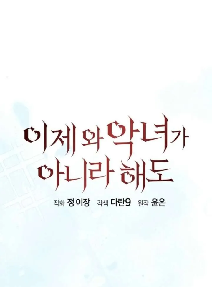 Come On Now, Even If I’m Not A Villain Chapter 50 Online - página 55
