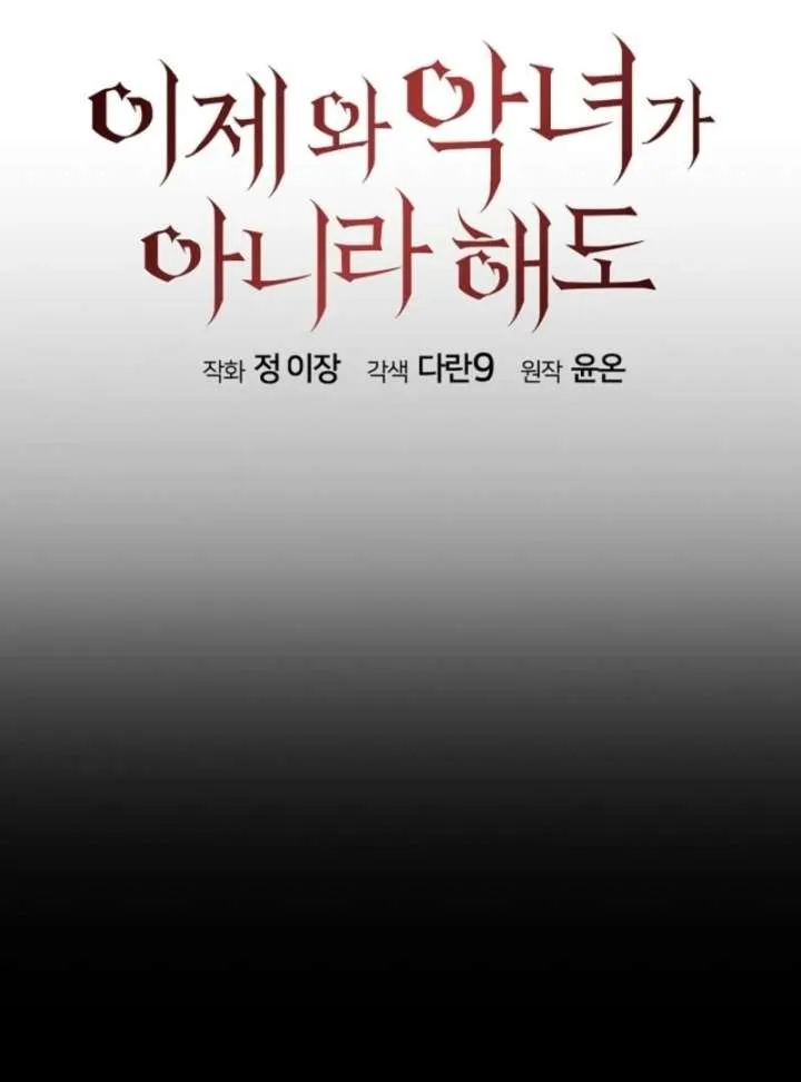 Come On Now, Even If I’m Not A Villain Chapter 53 Online - página 29