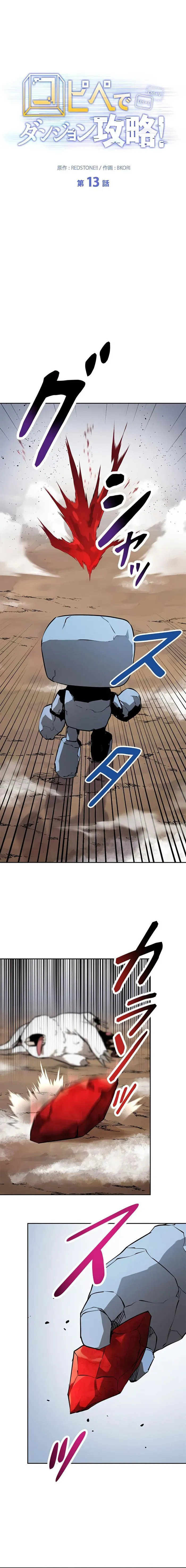 Conquering Dungeons With Copy Paste! Chapter 13 Online - página 8