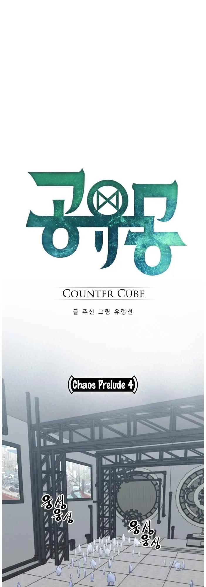 Counter Cube Chapter 33 Online - página 8