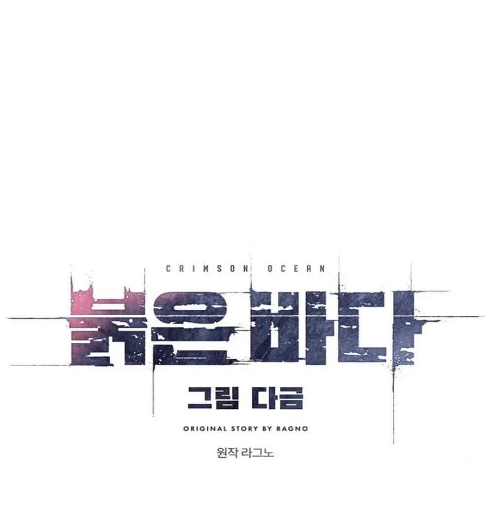 Crimson Ocean Chapter 8 Online - página 45