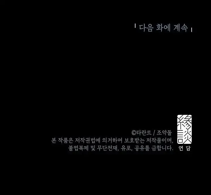 Crisis (Talk) Chapter 2 Online - página 41