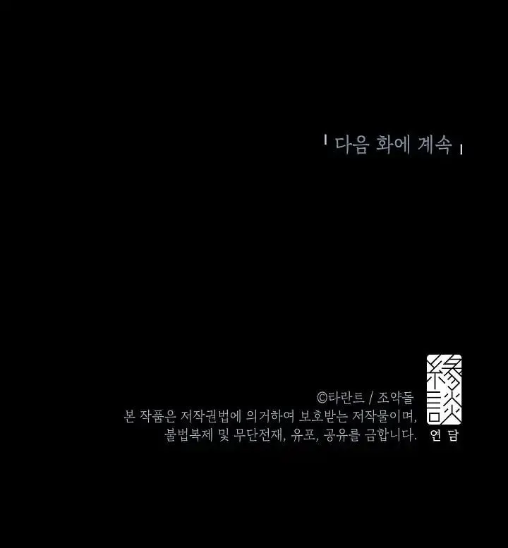 Crisis (Talk) Chapter 4 Online - página 44