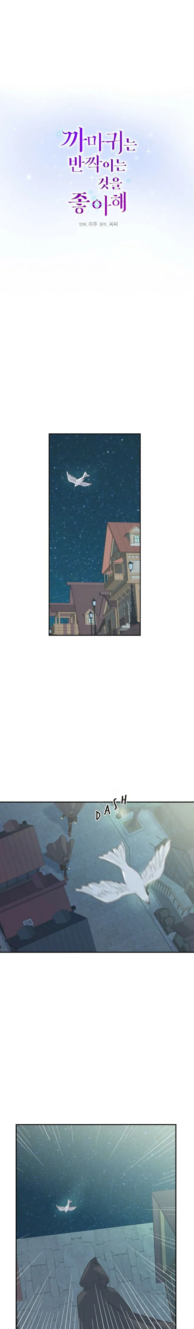 Crows Like Shiny Things Chapter 22 Online - página 2