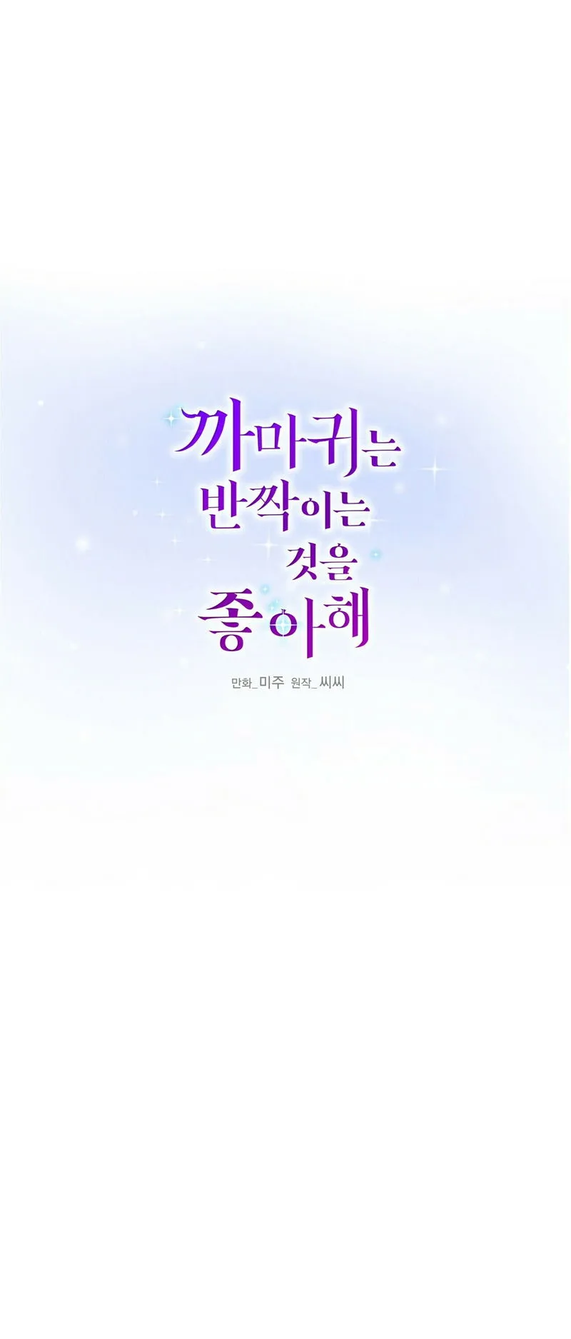 Crows Like Shiny Things Chapter 34 Online - página 26