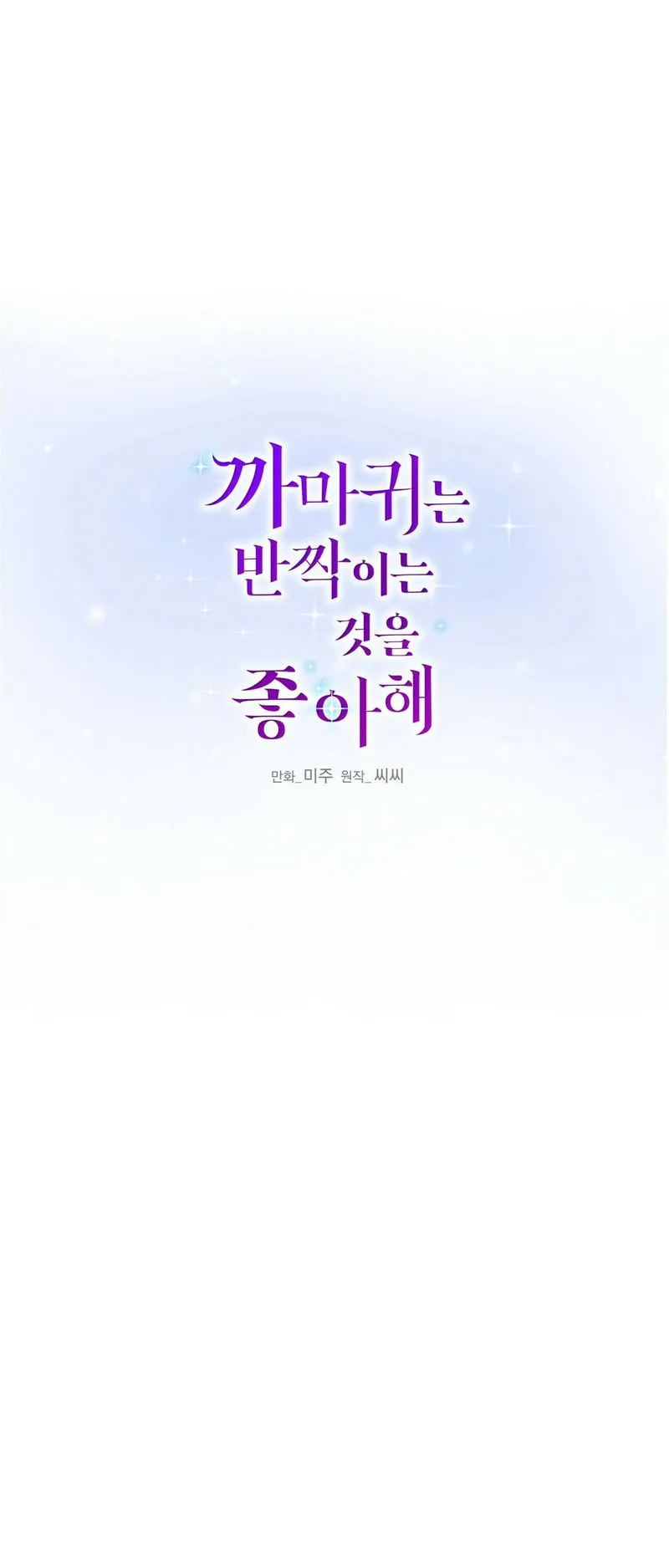 Crows Like Shiny Things Chapter 36 Online - página 15